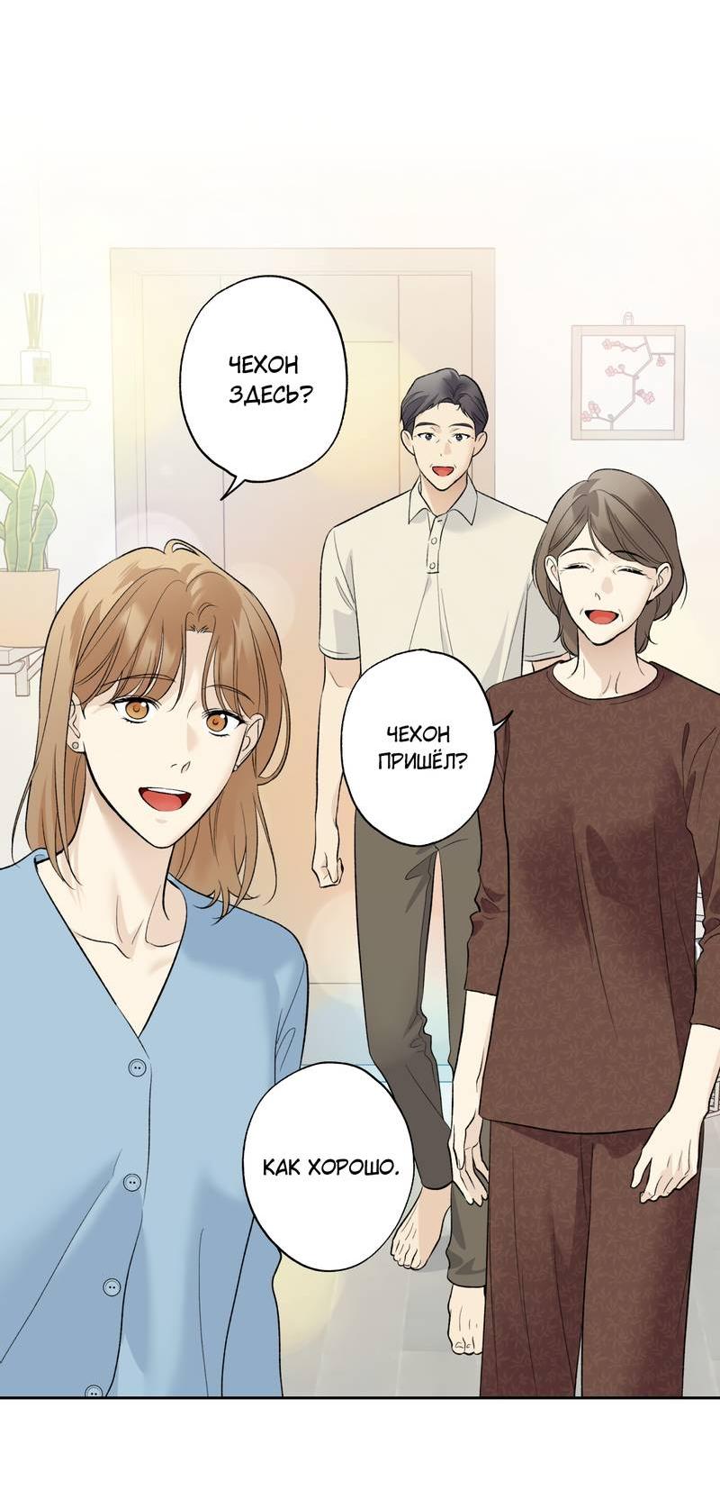 Манга Почему ты так любезен? - Глава 71 Страница 22
