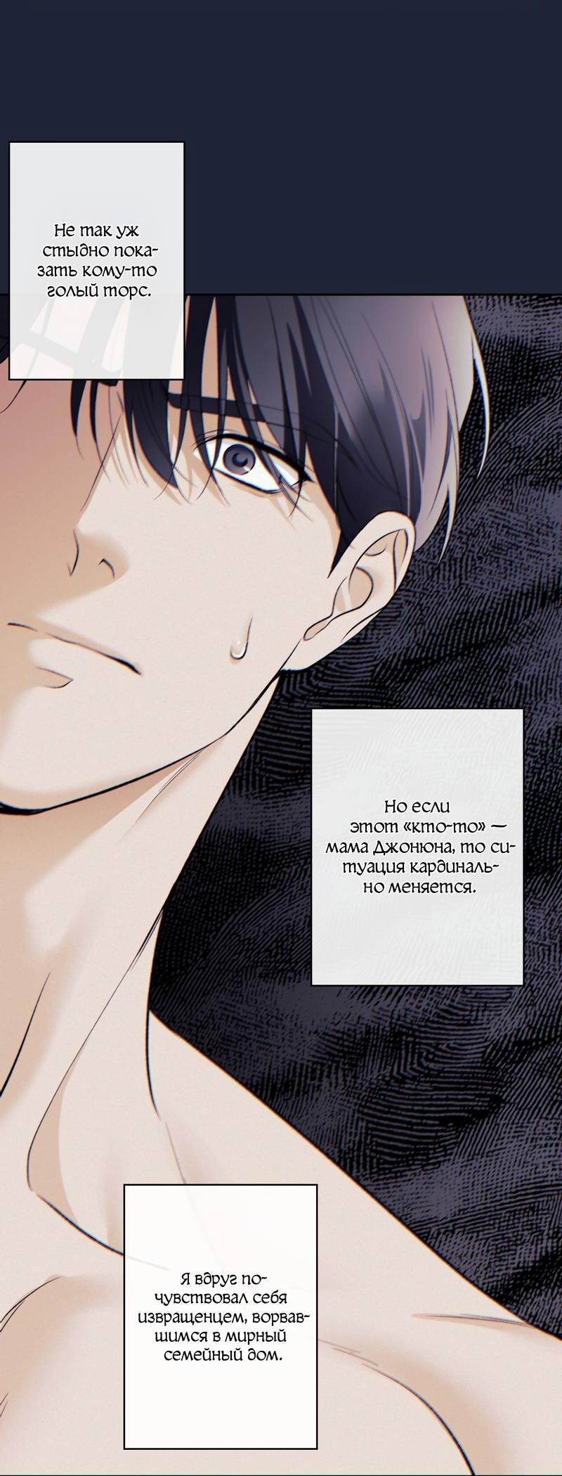 Манга Почему ты так любезен? - Глава 71 Страница 50