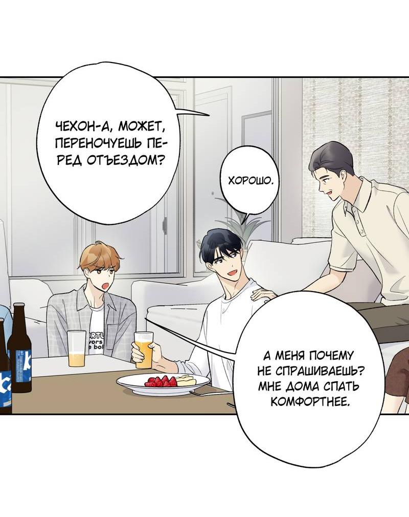 Манга Почему ты так любезен? - Глава 71 Страница 42