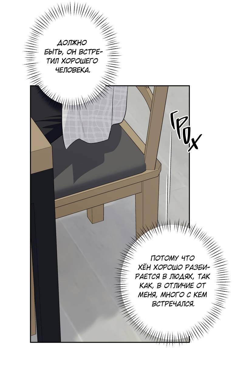 Манга Почему ты так любезен? - Глава 71 Страница 30