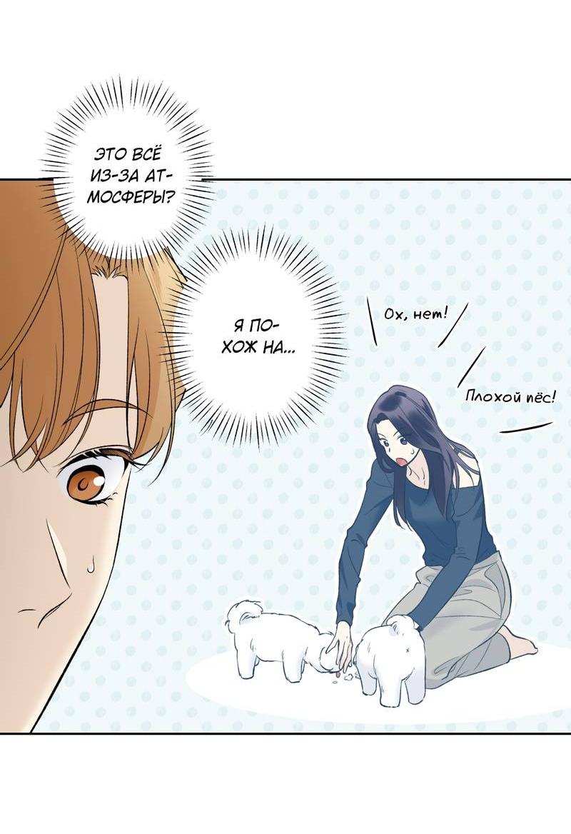 Манга Почему ты так любезен? - Глава 71 Страница 18