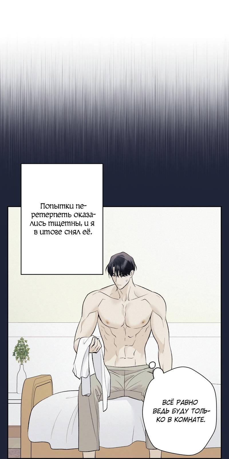 Манга Почему ты так любезен? - Глава 71 Страница 47