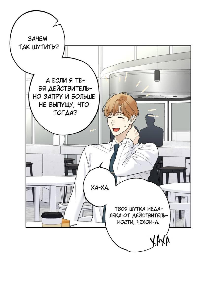Манга Почему ты так любезен? - Глава 71 Страница 9