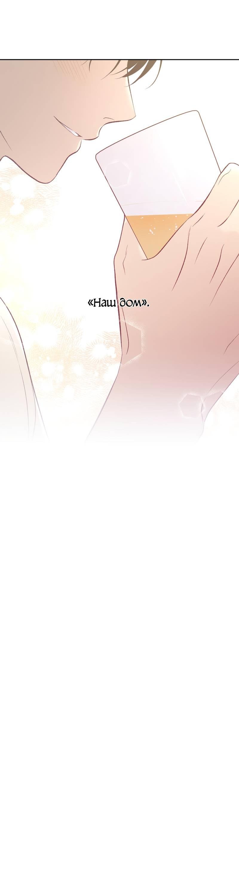 Манга Почему ты так любезен? - Глава 71 Страница 45