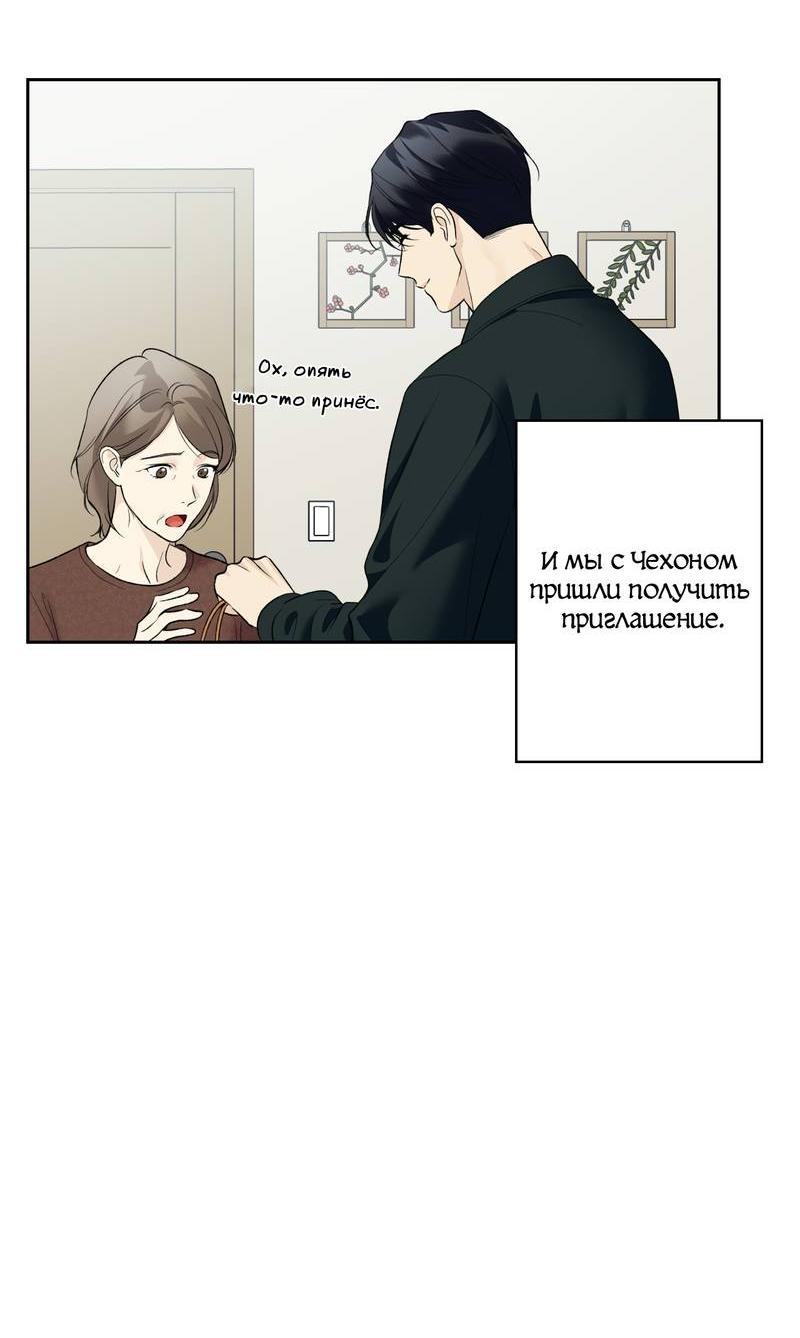 Манга Почему ты так любезен? - Глава 71 Страница 24