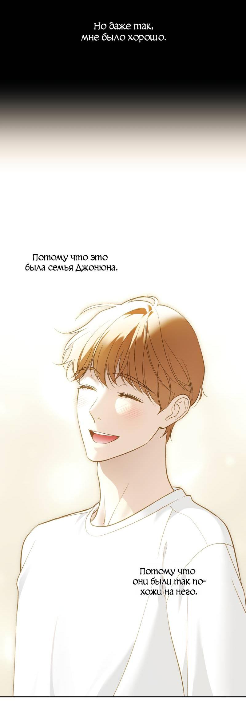 Манга Почему ты так любезен? - Глава 71 Страница 39