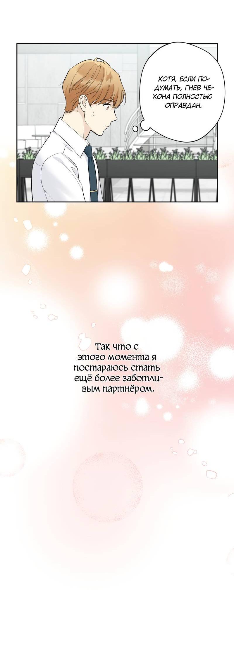 Манга Почему ты так любезен? - Глава 71 Страница 19
