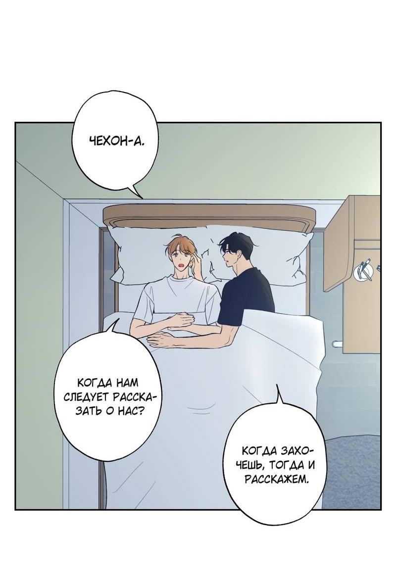 Манга Почему ты так любезен? - Глава 71 Страница 55