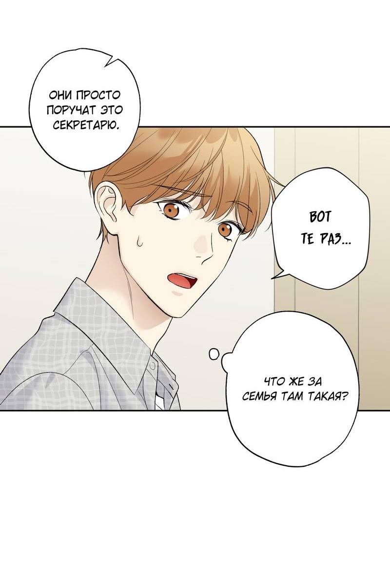 Манга Почему ты так любезен? - Глава 71 Страница 29