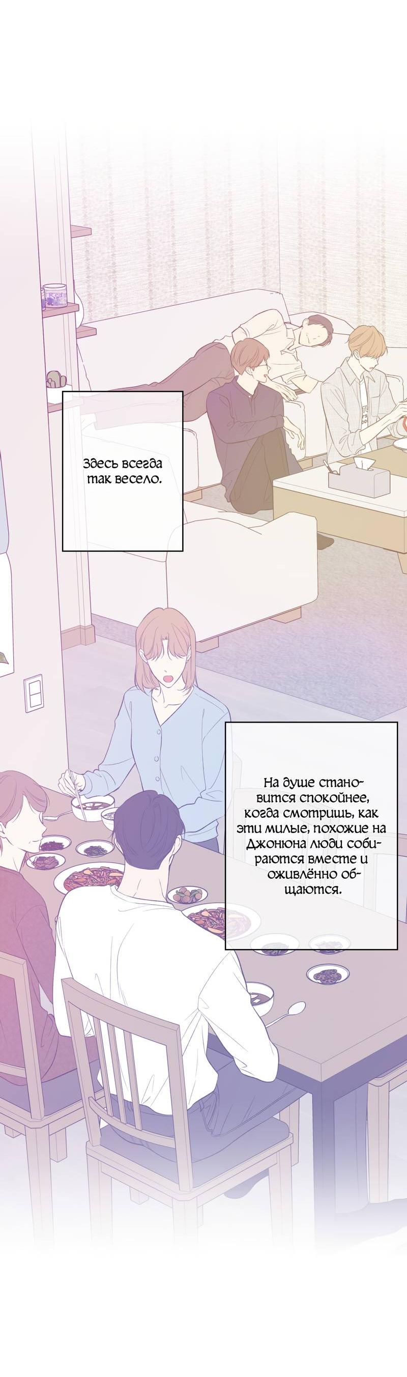 Манга Почему ты так любезен? - Глава 71 Страница 37