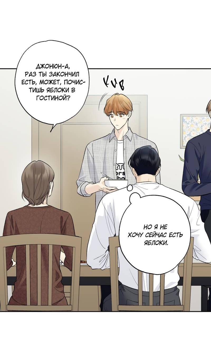 Манга Почему ты так любезен? - Глава 71 Страница 31