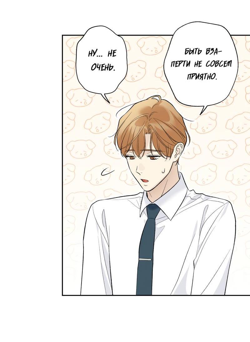 Манга Почему ты так любезен? - Глава 71 Страница 11