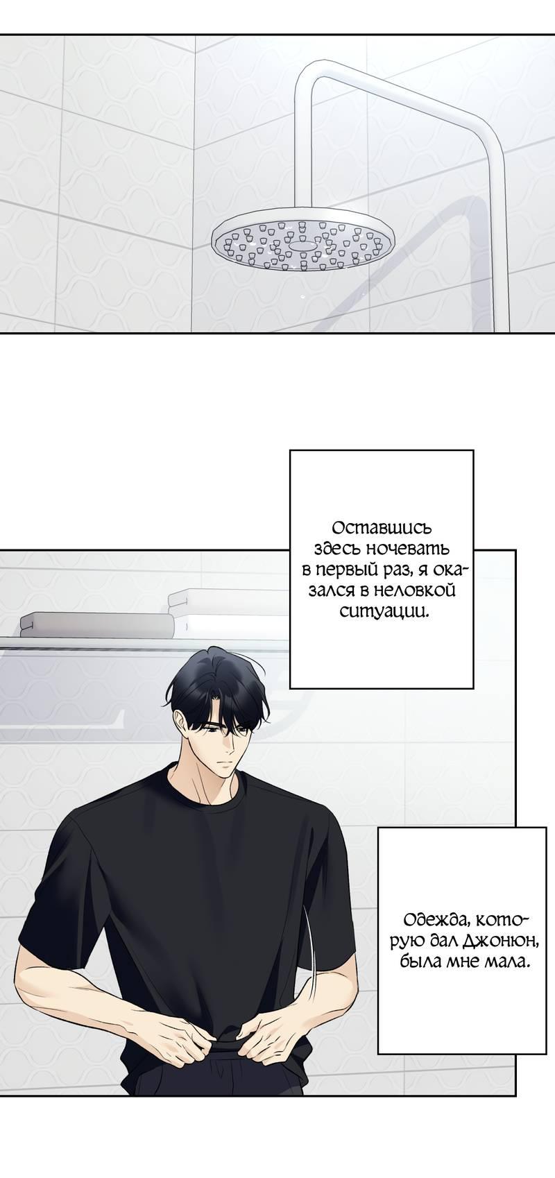 Манга Почему ты так любезен? - Глава 71 Страница 46