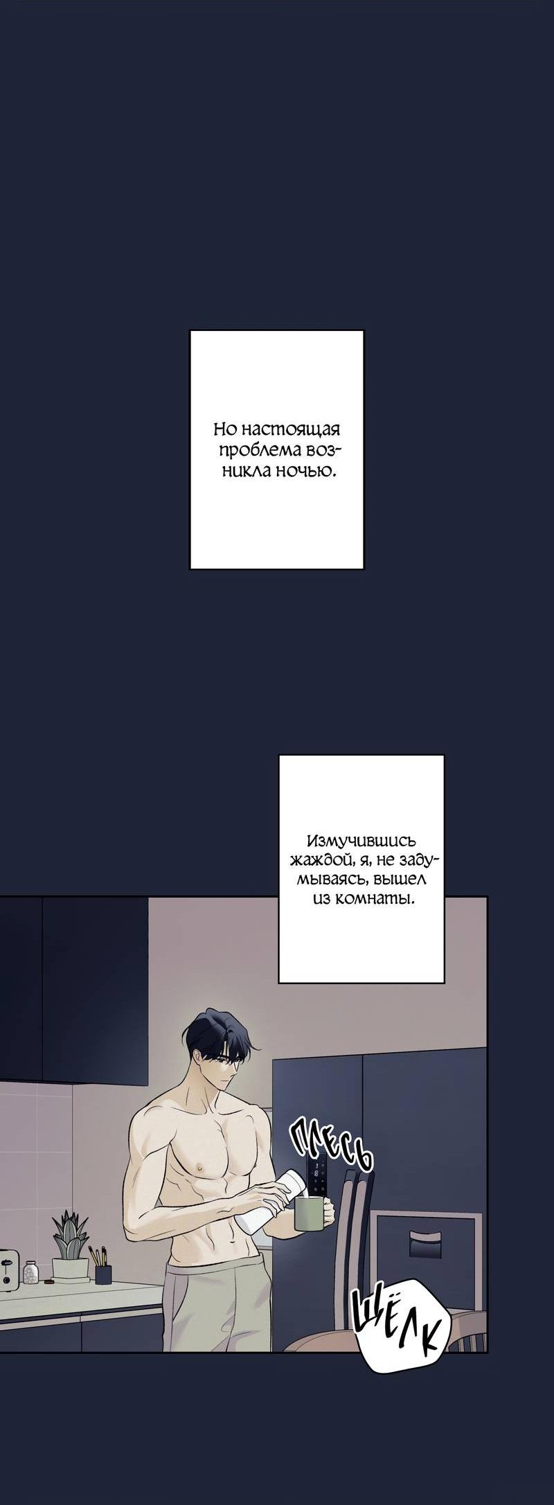 Манга Почему ты так любезен? - Глава 71 Страница 48