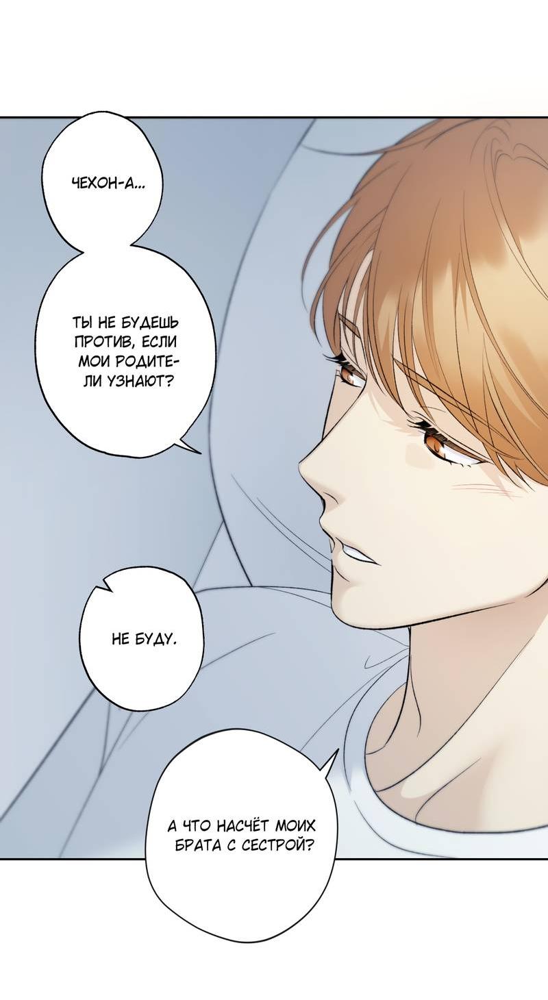 Манга Почему ты так любезен? - Глава 71 Страница 56