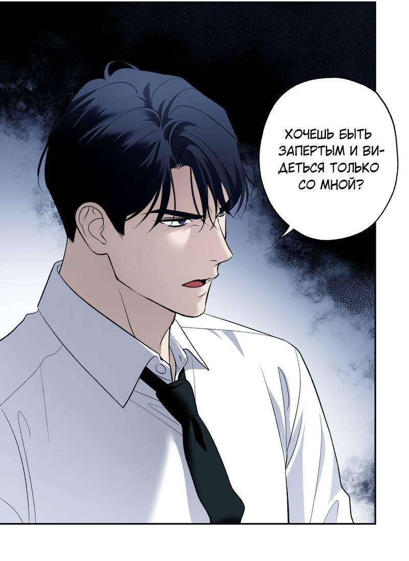 Манга Почему ты так любезен? - Глава 71 Страница 10