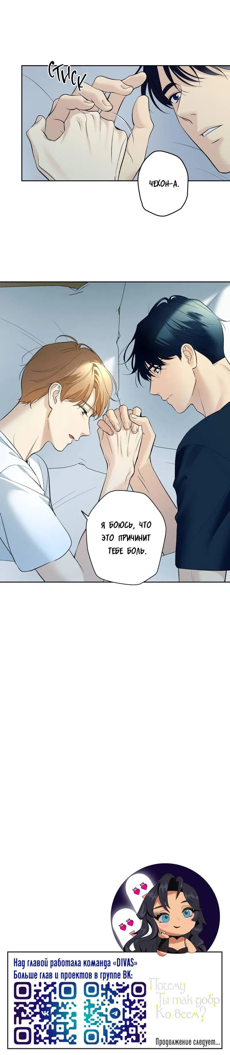 Манга Почему ты так любезен? - Глава 71 Страница 58