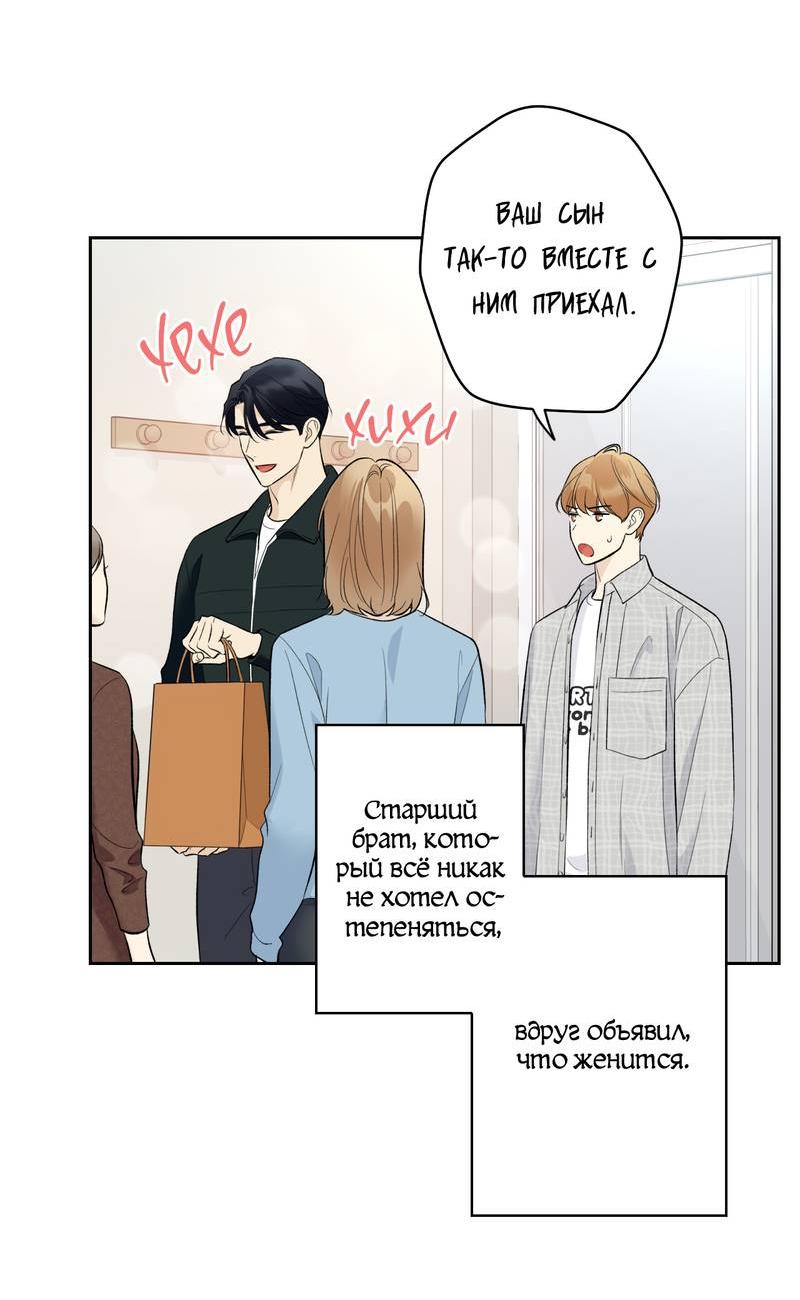 Манга Почему ты так любезен? - Глава 71 Страница 23