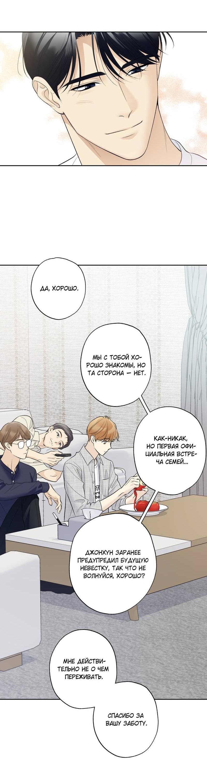 Манга Почему ты так любезен? - Глава 71 Страница 34