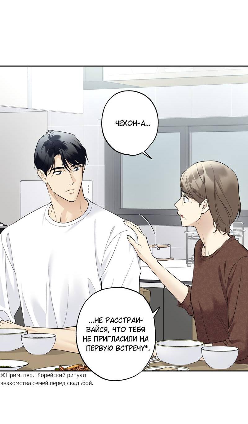 Манга Почему ты так любезен? - Глава 71 Страница 33