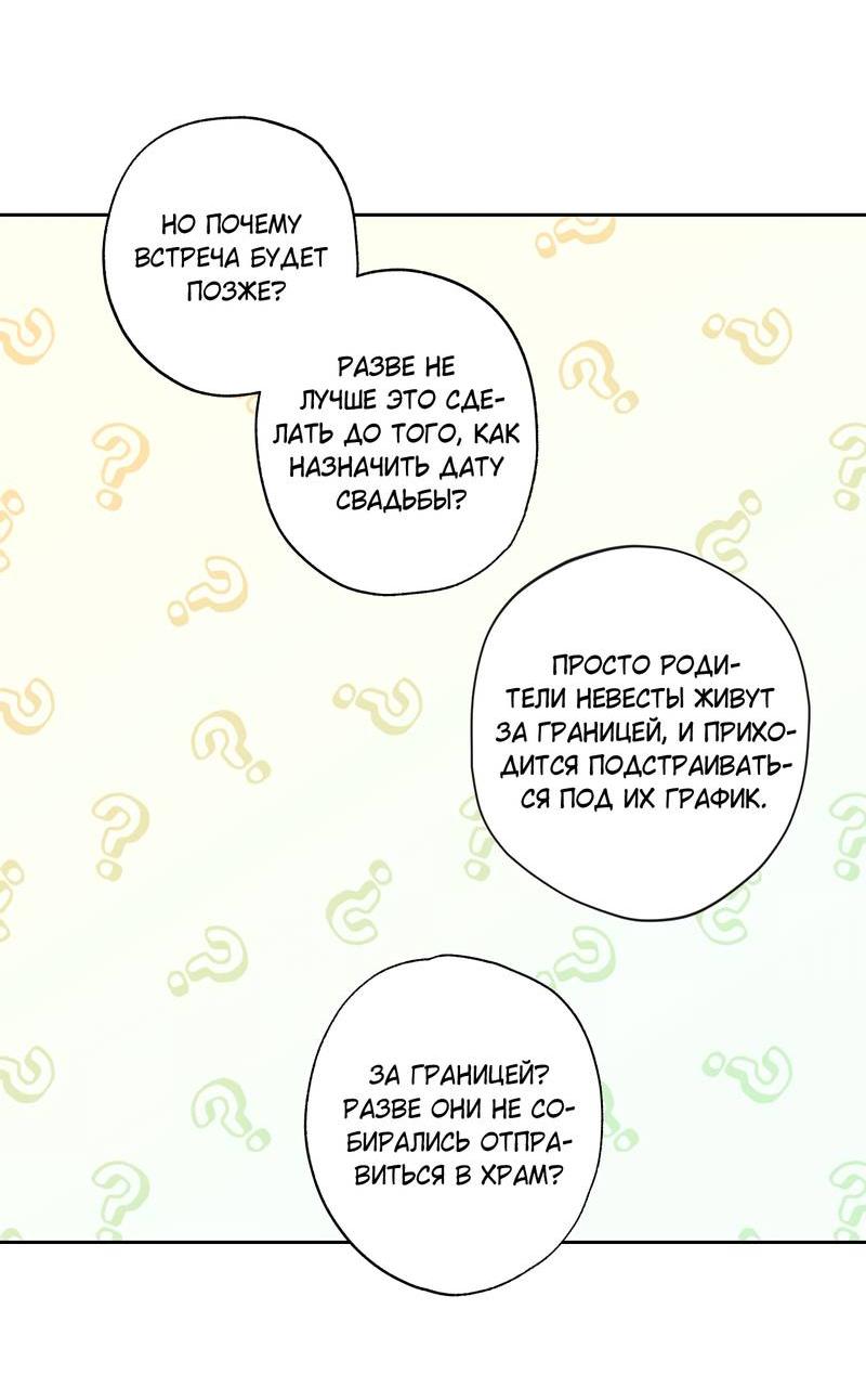 Манга Почему ты так любезен? - Глава 71 Страница 28