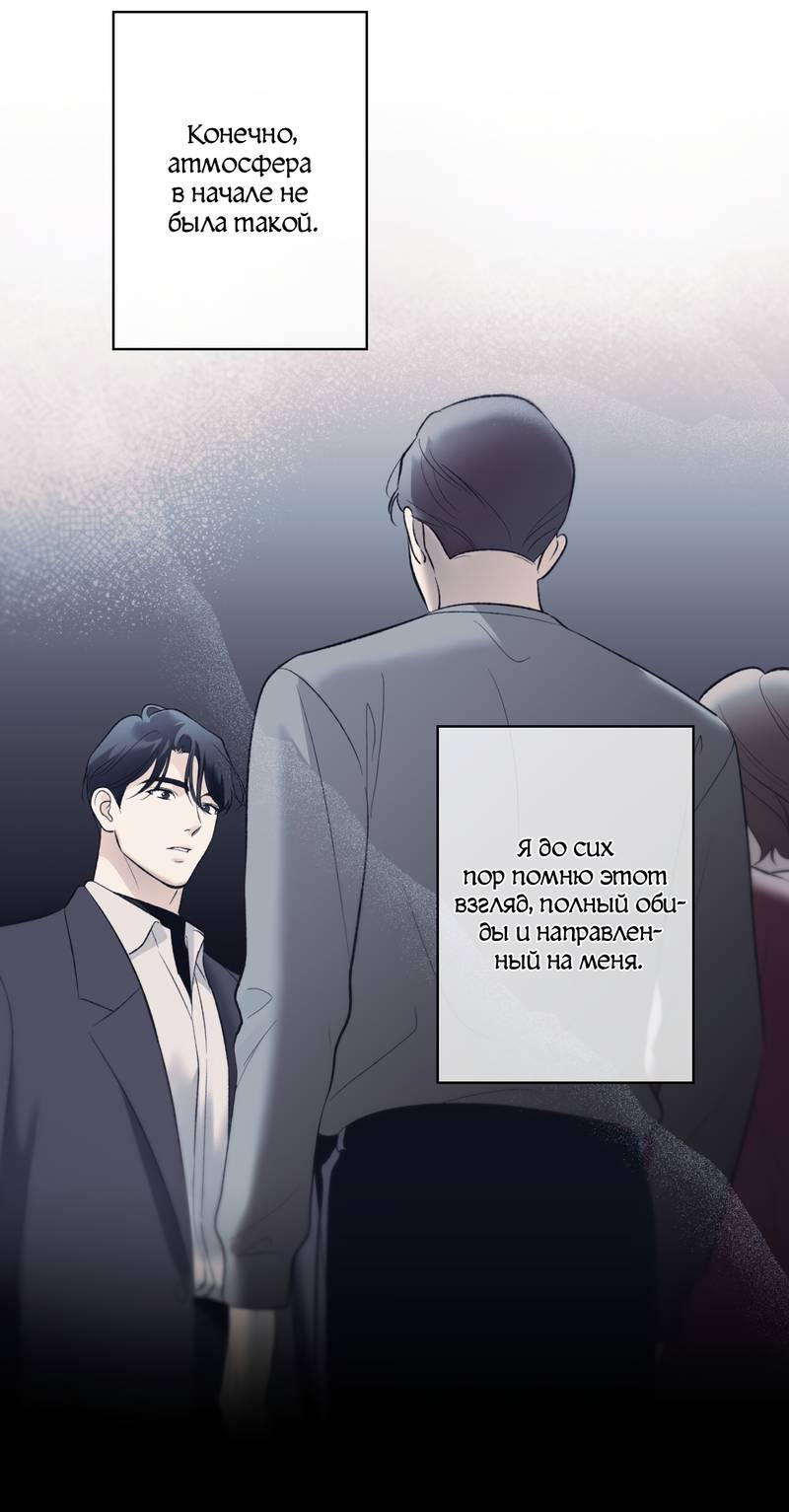 Манга Почему ты так любезен? - Глава 71 Страница 38