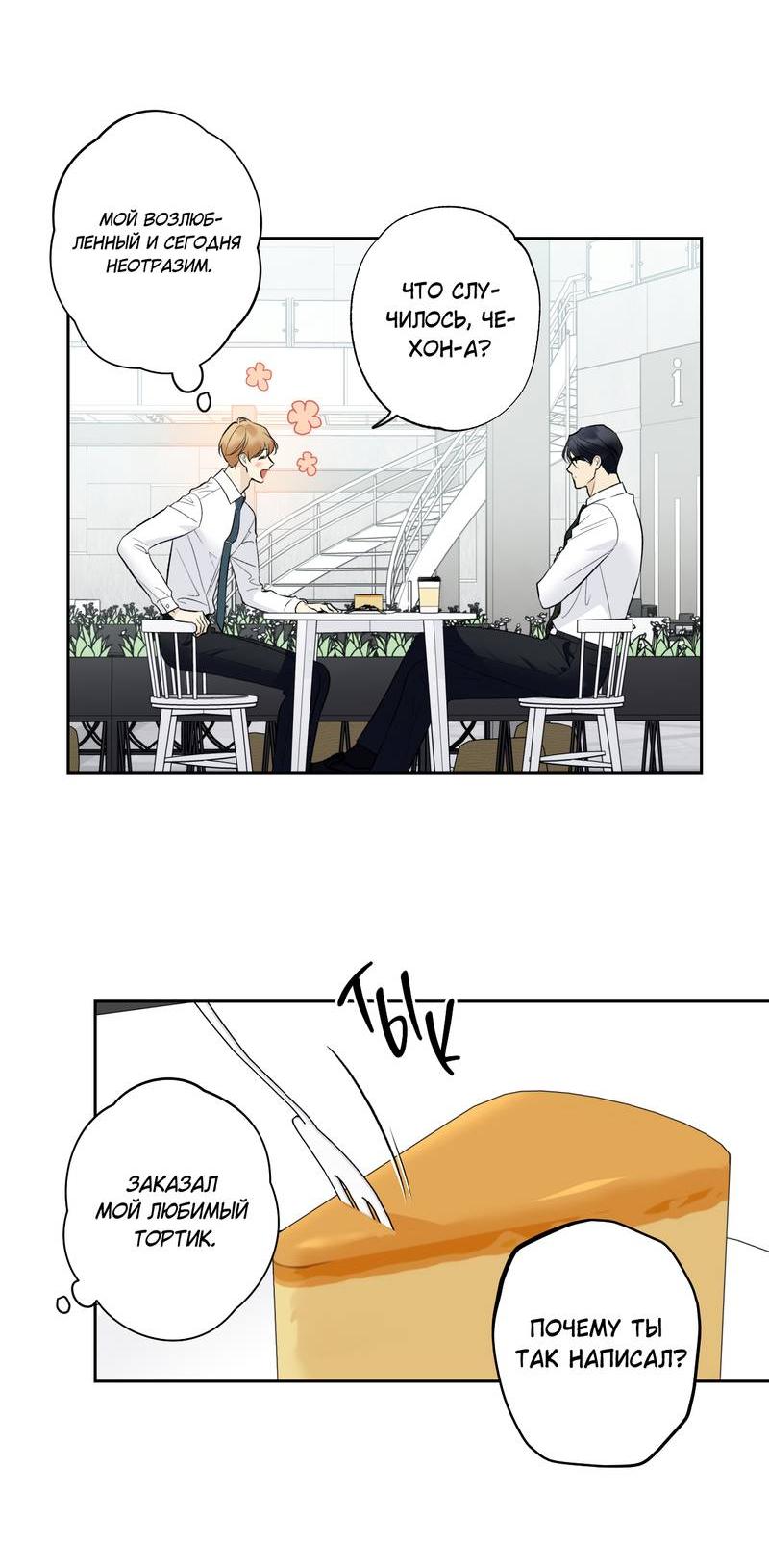 Манга Почему ты так любезен? - Глава 71 Страница 5