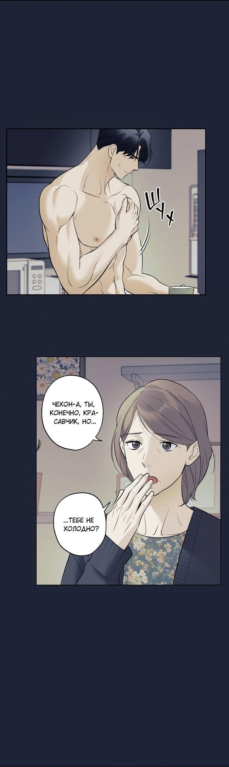 Манга Почему ты так любезен? - Глава 71 Страница 51