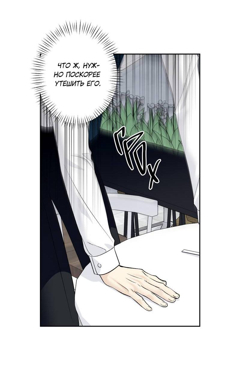 Манга Почему ты так любезен? - Глава 71 Страница 13