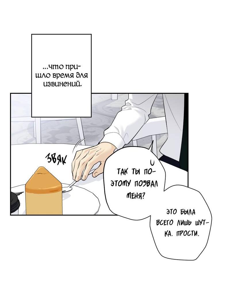 Манга Почему ты так любезен? - Глава 71 Страница 8