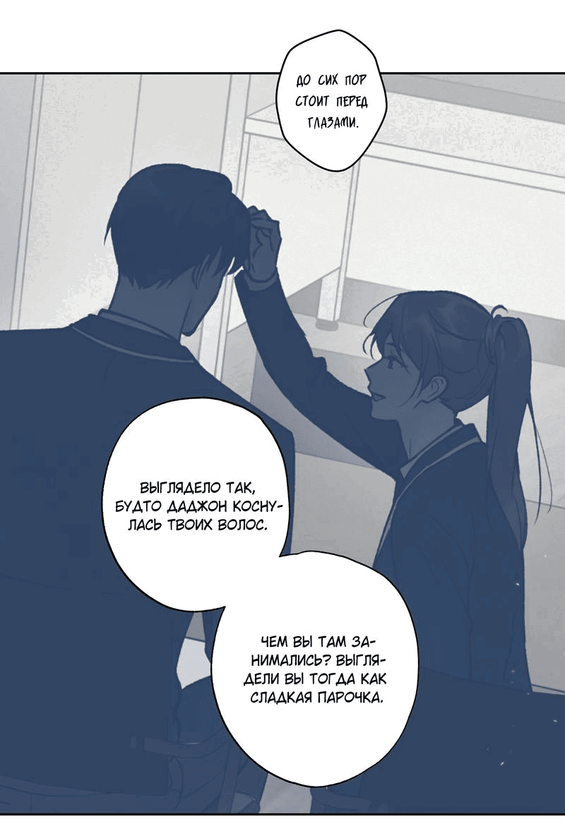 Манга Почему ты так любезен? - Глава 72 Страница 34