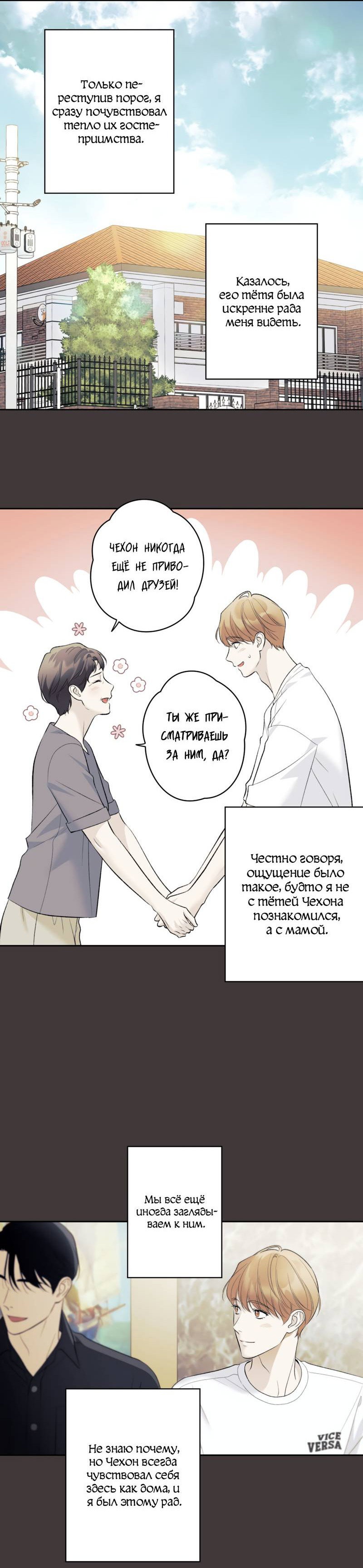 Манга Почему ты так любезен? - Глава 72 Страница 13