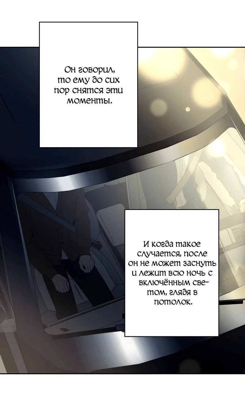 Манга Почему ты так любезен? - Глава 72 Страница 46