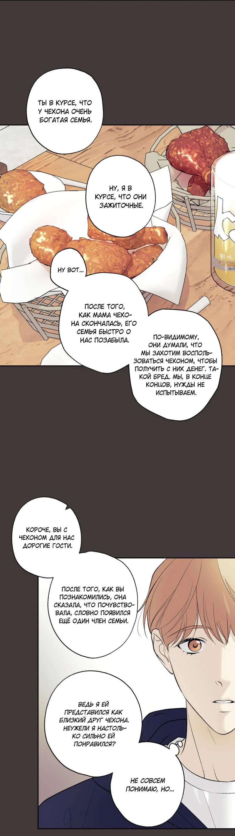 Манга Почему ты так любезен? - Глава 72 Страница 19