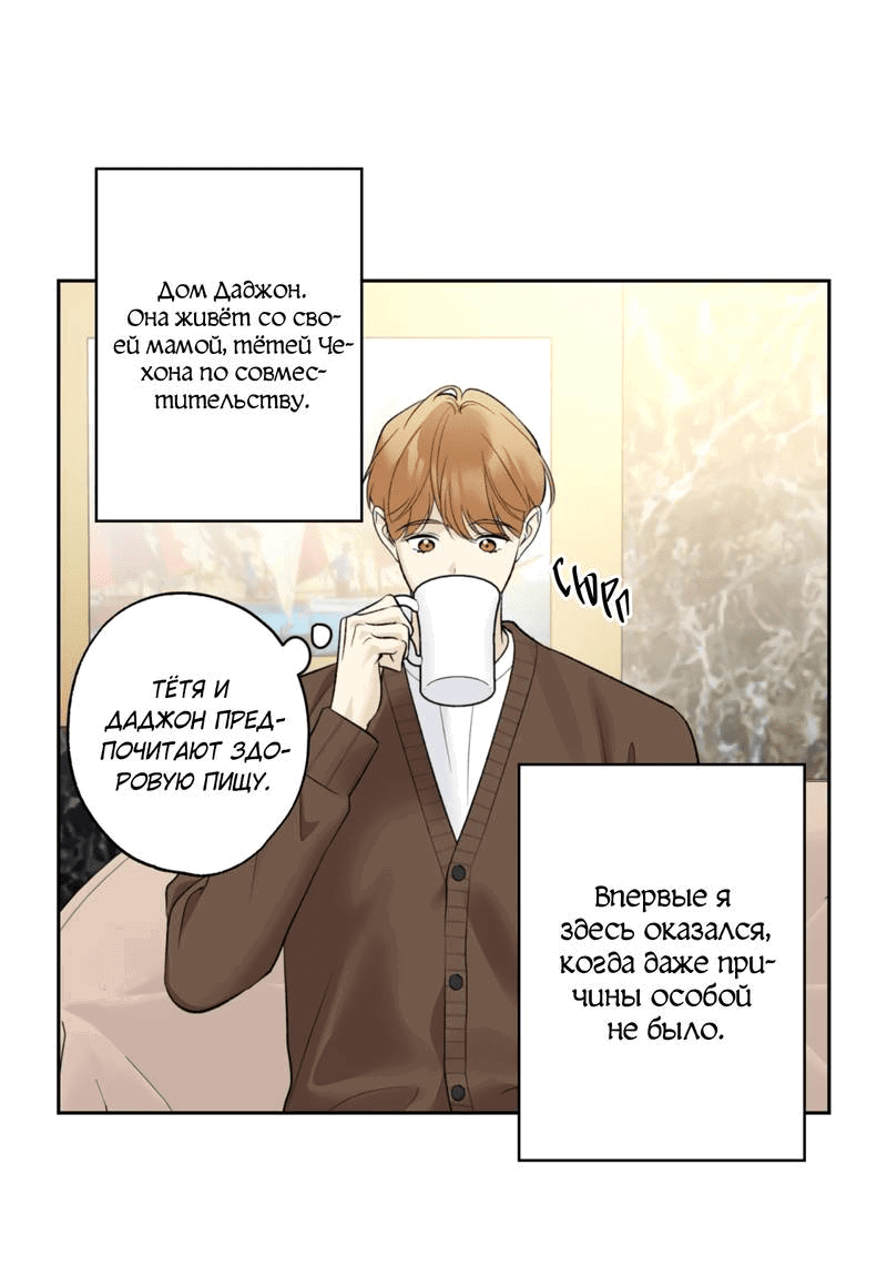 Манга Почему ты так любезен? - Глава 72 Страница 11