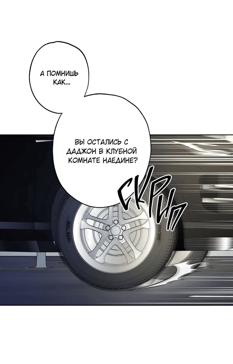 Манга Почему ты так любезен? - Глава 72 Страница 32