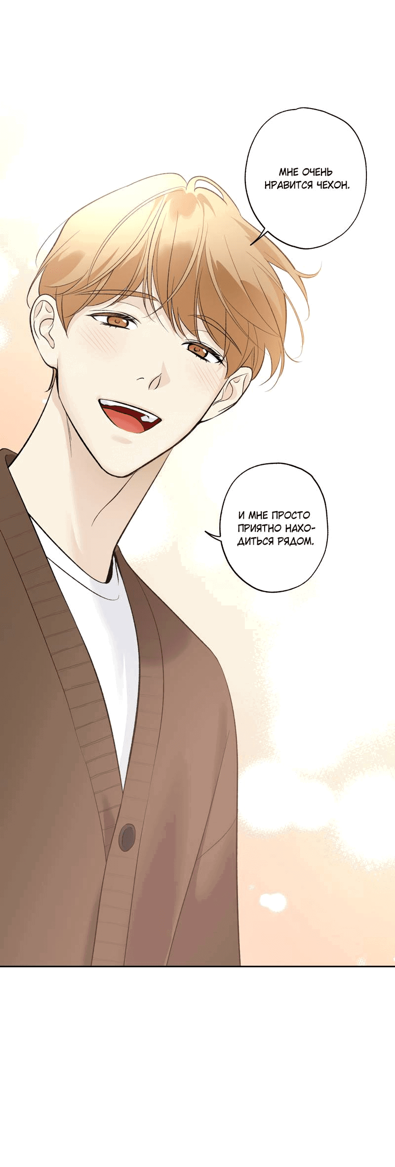Манга Почему ты так любезен? - Глава 72 Страница 29