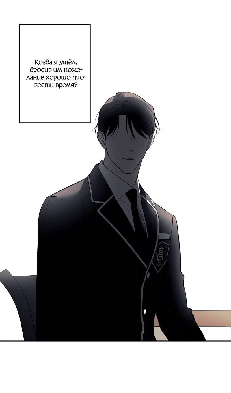 Манга Почему ты так любезен? - Глава 72 Страница 42