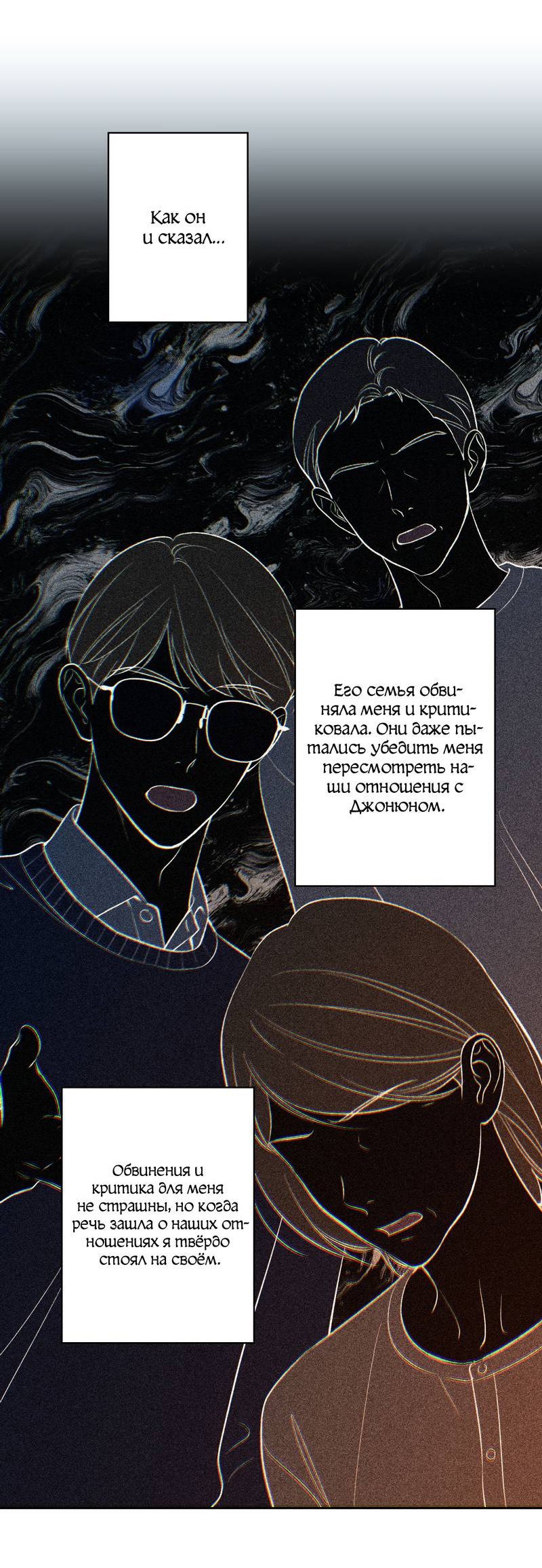 Манга Почему ты так любезен? - Глава 72 Страница 5