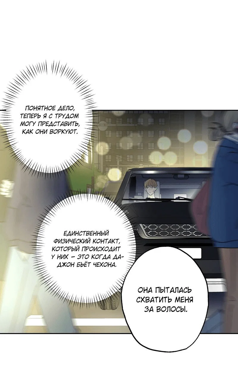 Манга Почему ты так любезен? - Глава 72 Страница 35