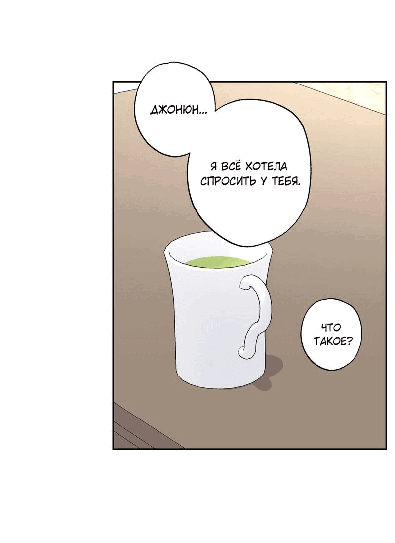 Манга Почему ты так любезен? - Глава 72 Страница 25