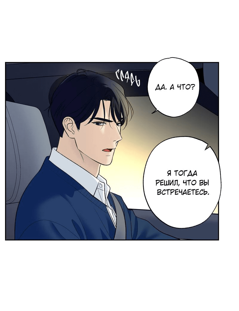 Манга Почему ты так любезен? - Глава 72 Страница 33