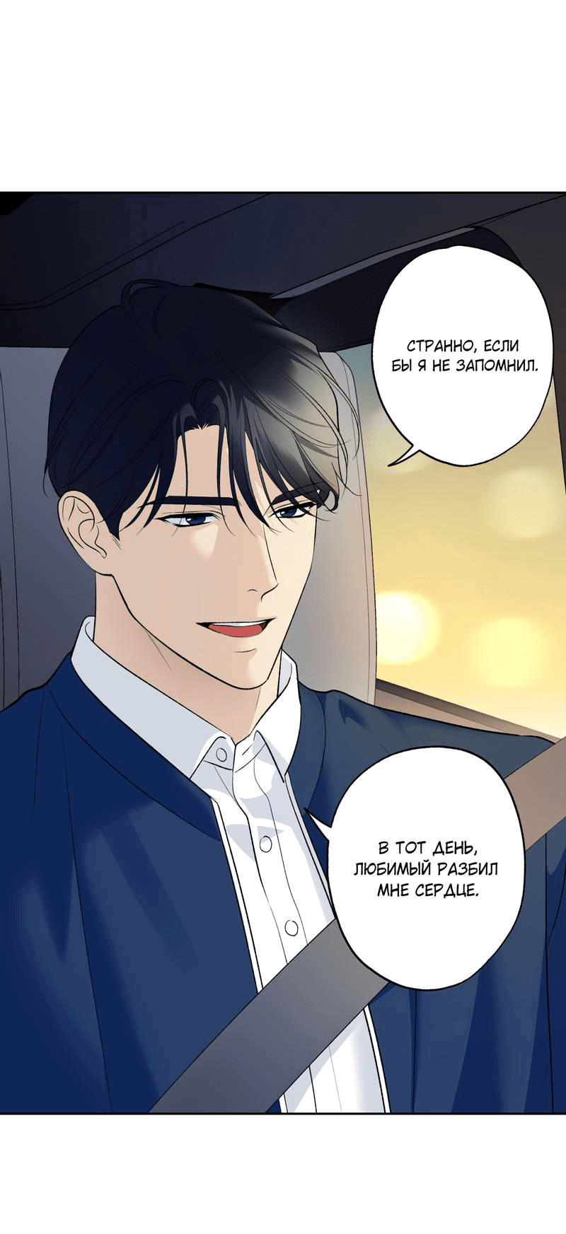 Манга Почему ты так любезен? - Глава 72 Страница 40