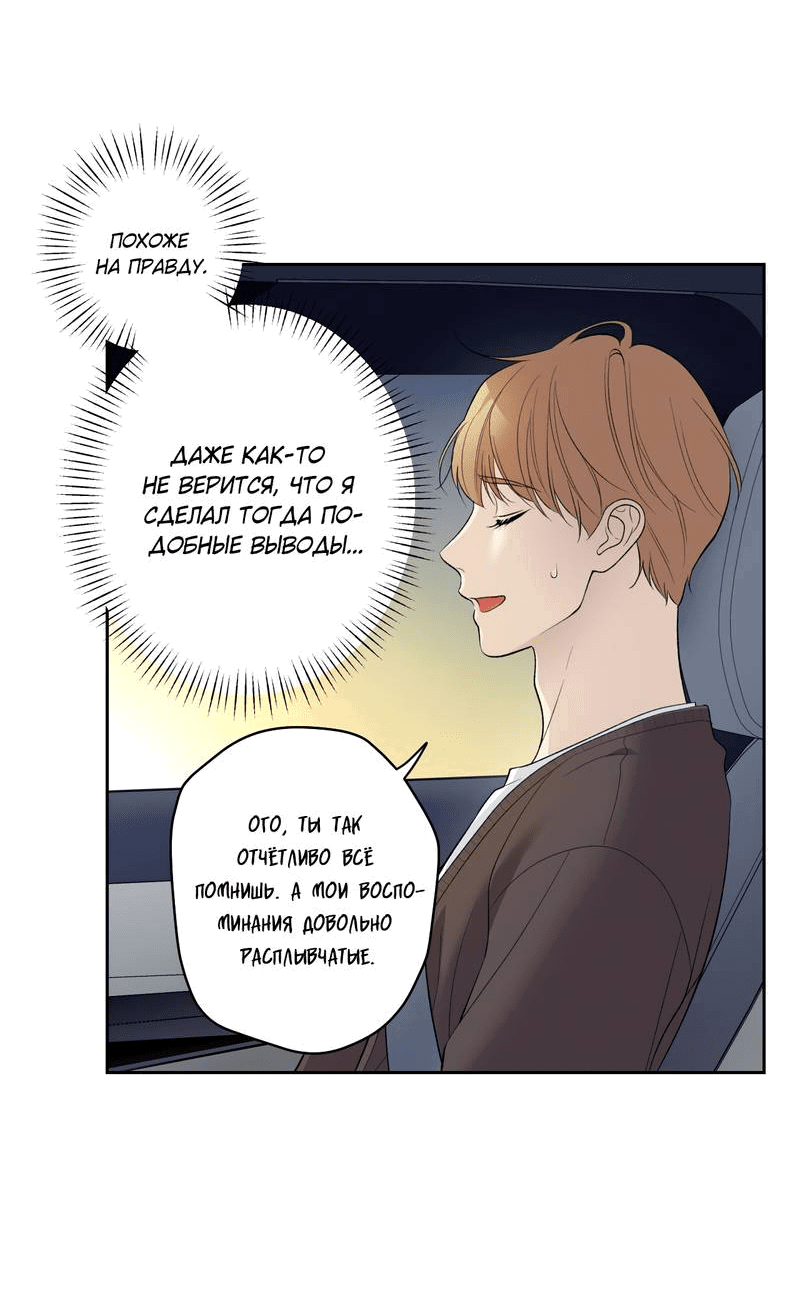 Манга Почему ты так любезен? - Глава 72 Страница 38
