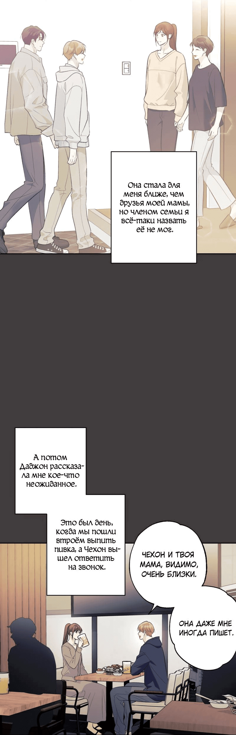 Манга Почему ты так любезен? - Глава 72 Страница 16