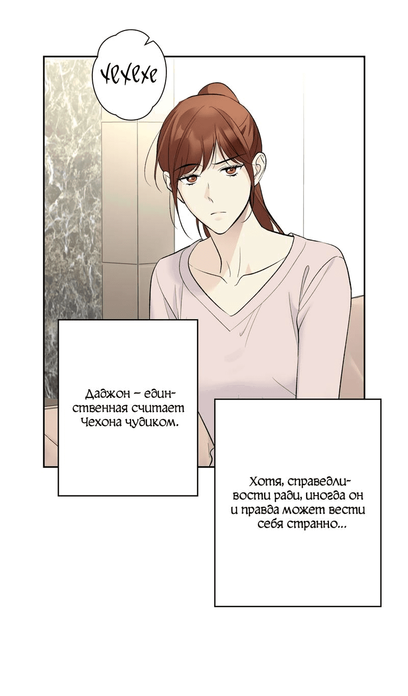 Манга Почему ты так любезен? - Глава 72 Страница 28