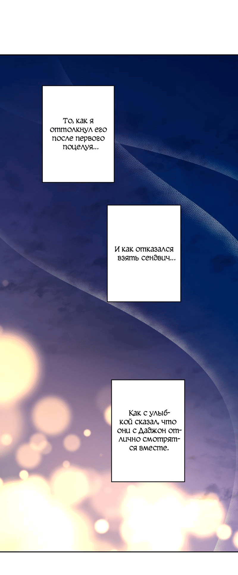 Манга Почему ты так любезен? - Глава 72 Страница 45