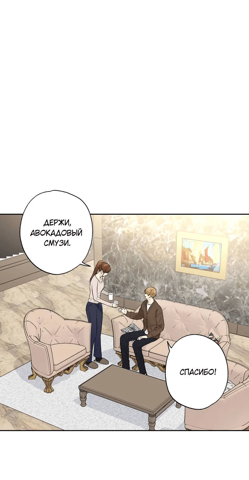 Манга Почему ты так любезен? - Глава 72 Страница 10