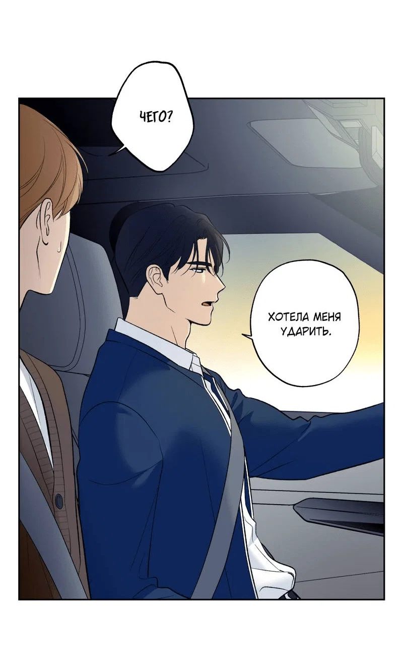 Манга Почему ты так любезен? - Глава 72 Страница 36