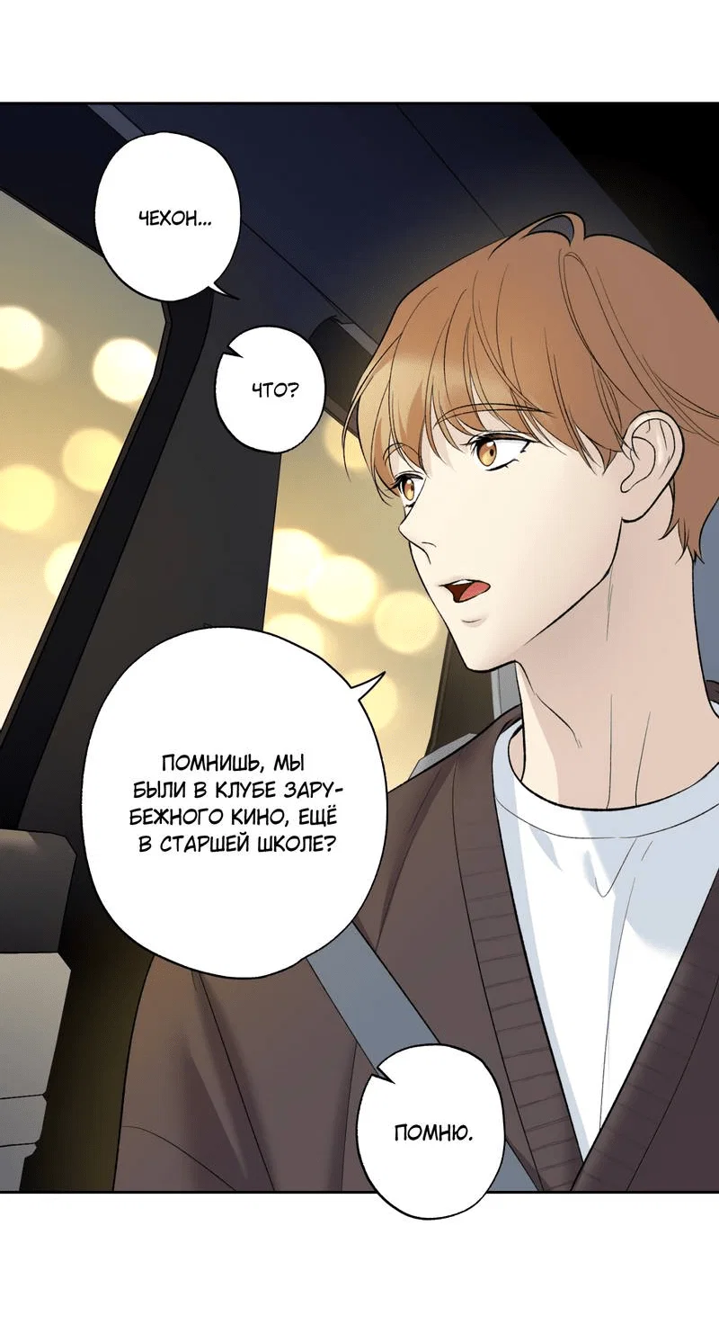 Манга Почему ты так любезен? - Глава 72 Страница 31